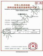 �����豸��װ����֤